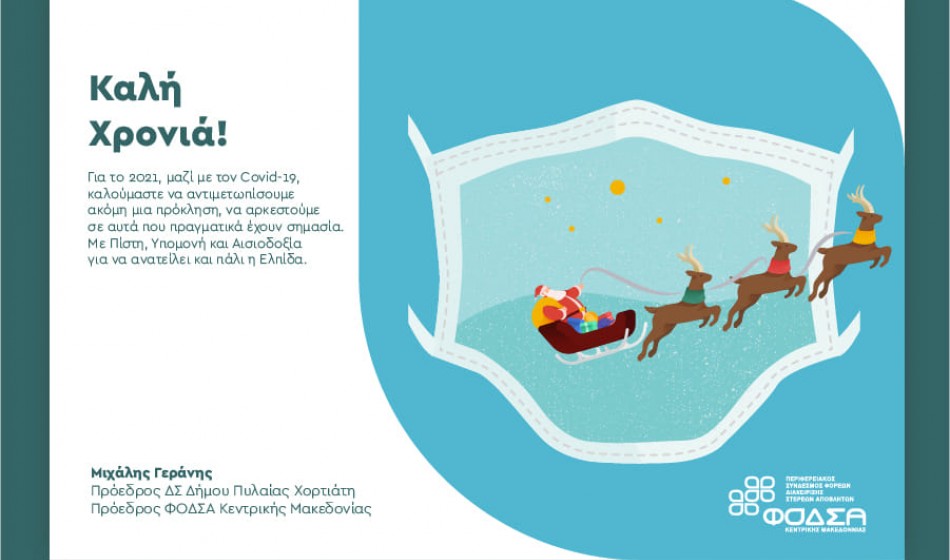 ΚΑΛΗ ΧΡΟΝΙΑ!!!