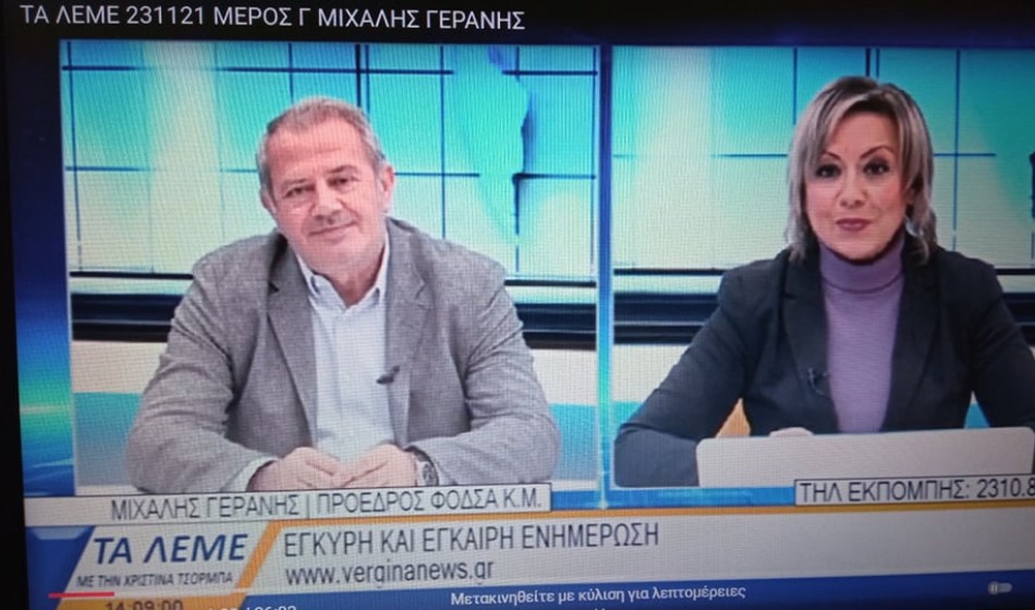 "Τα Λέμε" στο Βεργίνα TV με τη Χριστίνα Τσόρμπα 