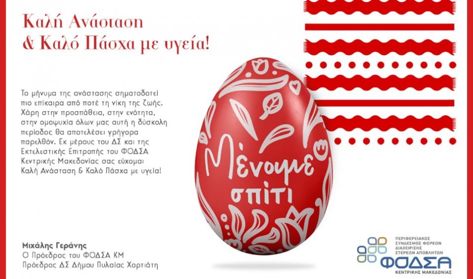 Χρόνια Πολλά! Καλό Πάσχα!