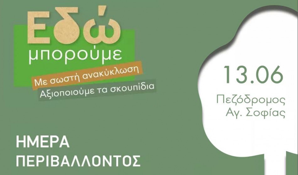 ﻿﻿ΕΔΩ μπορούμε!!