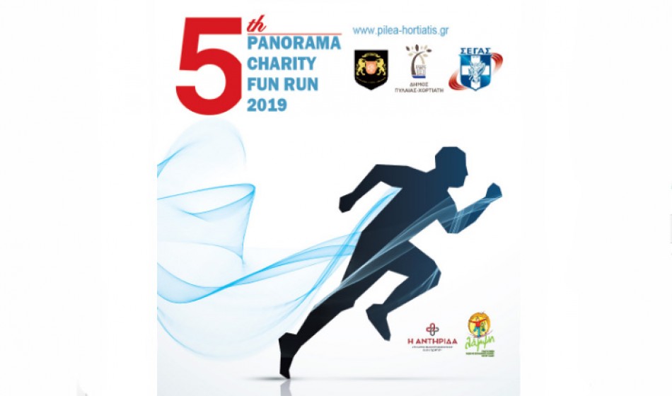 5th Panorama Charity Fun Run, «Είμαστε όλοι νικητές-Τρέχουμε με την ψυχή μας»
